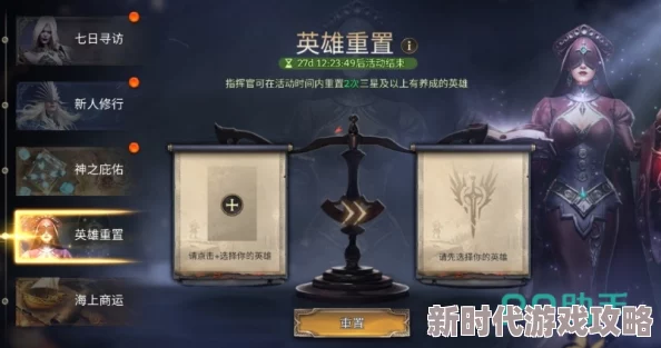 揭秘潮汐守望者：英雄重置位置及经验退回全攻略