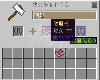 我的世界鞘翅附魔最佳属性揭秘：耐久与经验修补领衔，全面解析所有可附魔选项