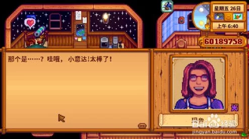 星露谷物语玛鲁6心剧情对话选择揭秘：两大选项均增30好感度，如何抉择？