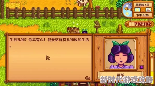 星露谷物语爆料：揭秘刘易斯镇长最爱的礼物清单