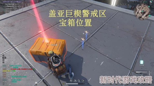 《七日世界》盖亚巨楔警戒区宝箱位置全攻略及隐藏爆料