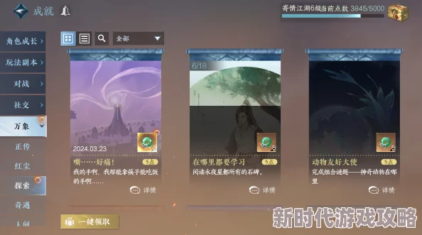 《逆水寒手游》隐藏成就“你要跳舞吗”解锁爆料攻略