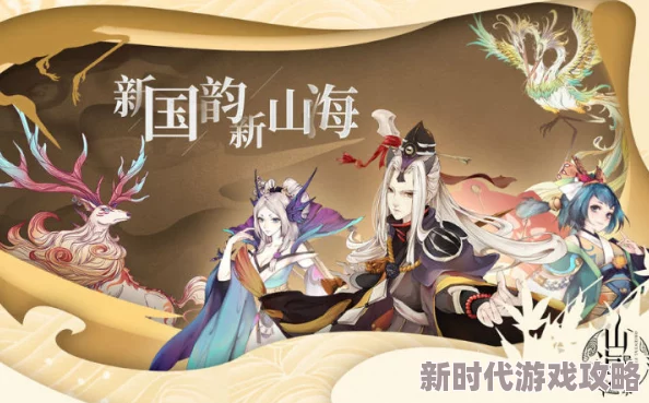 山海异闻录独家快速升级秘籍：揭秘畅游异世界的高效捷径，玩转新版本爆料内容！