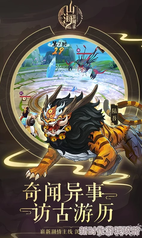 山海异闻录独家快速升级秘籍：揭秘畅游异世界的高效捷径，玩转新版本爆料内容！
