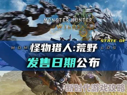 《怪物猎人 荒野》改名攻略：揭秘造型券获取与名称变更步骤