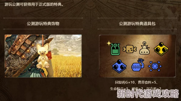 《怪物猎人 荒野》改名攻略：揭秘造型券获取与名称变更步骤