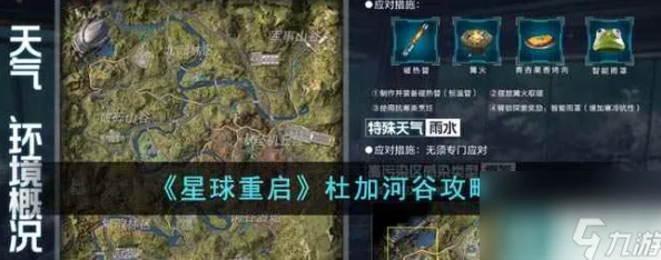 《星球重启》杜加河谷深度揭秘：污染研究突破与废旧金属任务速通爆料指南