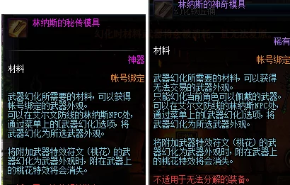 DNF手游武器幻化方法全面解析：新增灵魂之冢地下城与模具选择爆料