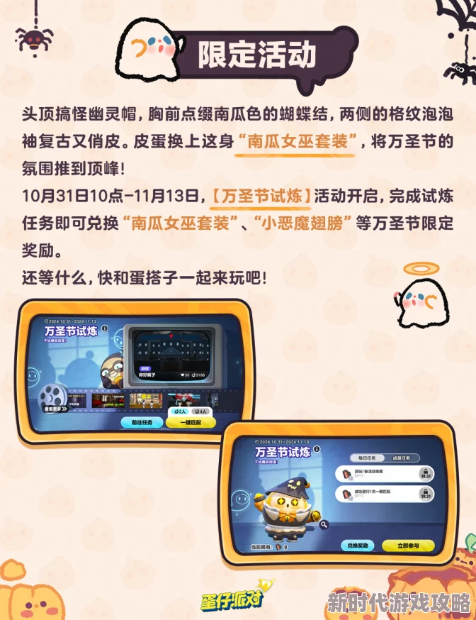 《蛋仔派对》万圣节惊喜活动欢乐启幕，爆料：限定福利外观限时免费送！