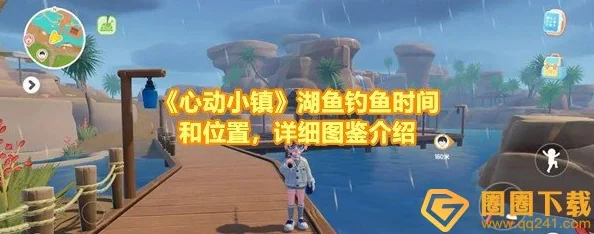 《心动小镇手游》出海钓鱼全攻略：揭秘与老水手比尔的海钓奇遇