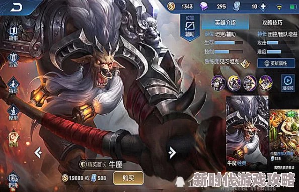 《王者荣耀》S38赛季：牛魔与张飞，谁才是实力更强的坦克英雄？
