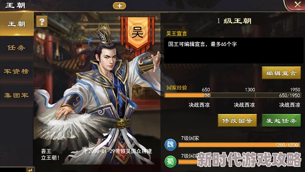 《三国一统天下》新版爆料：重磅推出王朝系统，改写历史格局！