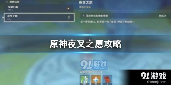 揭秘《原神》新版本：如何高效触发“夜叉之愿”任务攻略