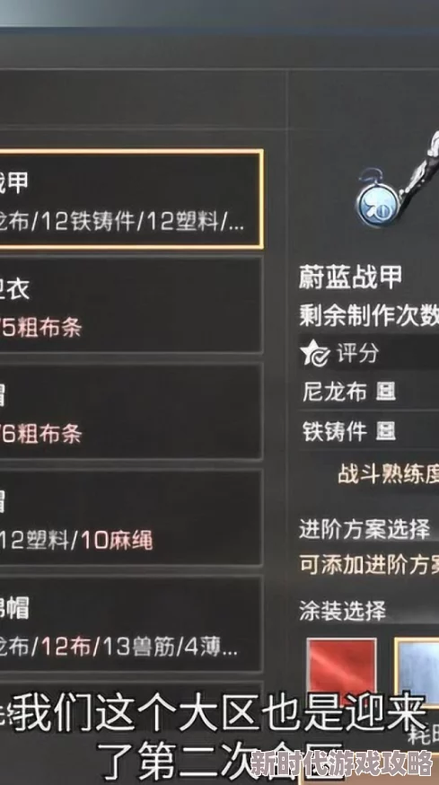 明日之后极夜战甲打造全攻略：揭秘所需材料与方法，爆料专属半成品获取途径