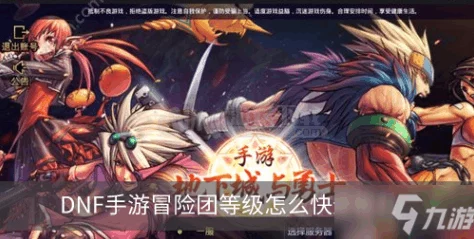 dnf手游65级版本职业强度排行及新版本爆料详情