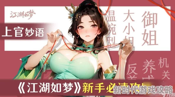 江湖如梦深度爆料：鱼映眉&杜妆怜最强阵容搭配详解揭秘