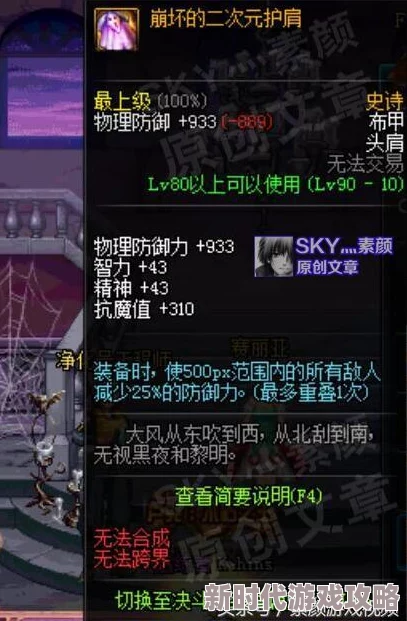 DNF揭秘：全透明盾牌——神秘防御装备获取与属性爆料