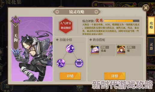 山海镜花大鵹技能介绍与属性面板深度解析：解密鵹羽飞舞的终极战力