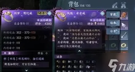 逆水寒手游独家爆料：九霄环佩奇遇全攻略详解
