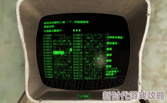 辐射4全面指南：爆料！高效解锁终端机技巧与详细步骤揭秘