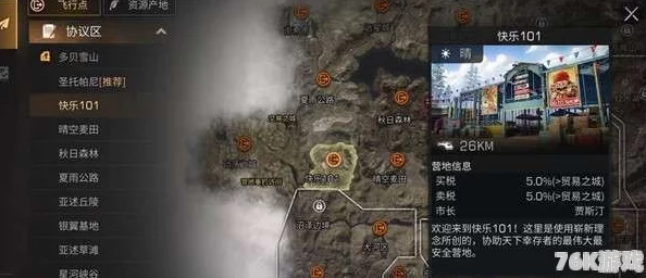 明日之后最新爆料：如何顺利退出营地并快速加入新营地的全攻略