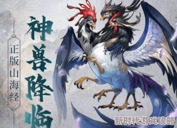 山海经神兽录爆料：揭秘最强阵容搭配要点与绝佳组合策略