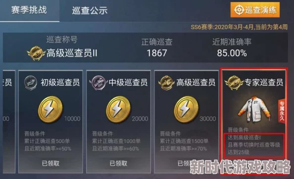 和平精英巡查员资格条件全揭秘：如何满足成为巡查员的爆料要求