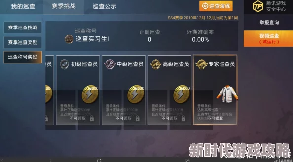 和平精英巡查员资格条件全揭秘：如何满足成为巡查员的爆料要求