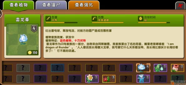 植物大战僵尸2雷龙草高效获取攻略及爆料途径介绍