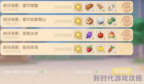 摩尔庄园向导任务全攻略：揭秘高效完成方法与丰厚奖励