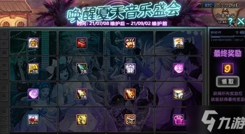 DNF唤醒夏天音乐盛会：全新活动玩法大揭秘，海量奖励等你来拿！