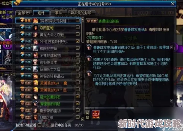 dnf清理废旧钢筋任务完成攻略：揭秘高效通关与爆料信息