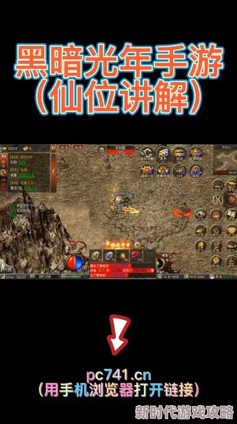 独家爆料：黑暗光年仙职与仙位全解析介绍表