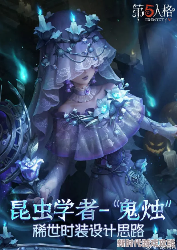 烛火引途，珍稀亮相！《第五人格》昆虫学者限时稀世时装礼包震撼上线