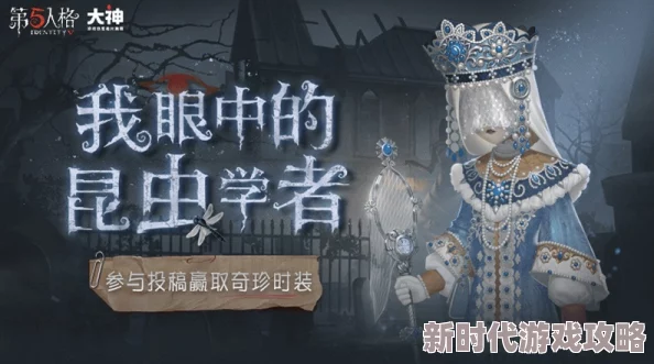 烛火引途，珍稀亮相！《第五人格》昆虫学者限时稀世时装礼包震撼上线