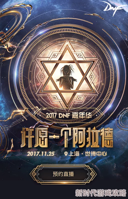 DNF嘉年华活动2024爆料：12月7日深圳盛启，狂欢来袭