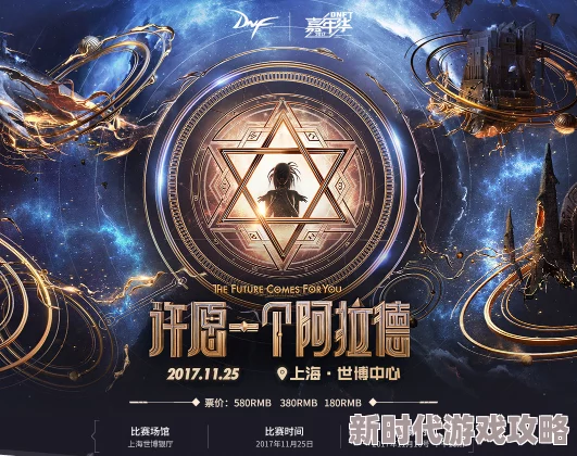 DNF嘉年华活动2024爆料：12月7日深圳盛启，狂欢来袭