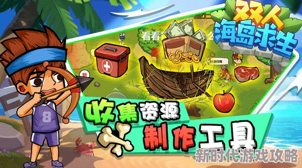 2024热门双人荒岛求生手游大揭秘：必玩排行榜及游戏特色爆料