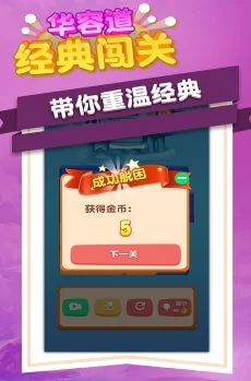 2024华容道经典闯关游戏大合集爆料：探寻最耐玩的传统与创新之作