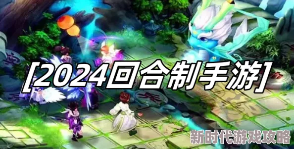 2024年必玩！精选日本回合制游戏下载推荐大爆料