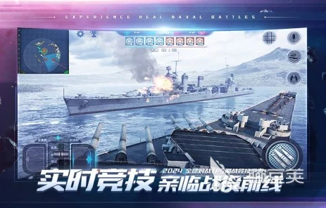 2024年最值得玩的海战游戏大揭秘！优秀海战游戏下载推荐爆料