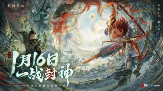 金山正版《神话情缘》手游新作《封神再临》：坤灵之测爆料来袭，正式公测开启！