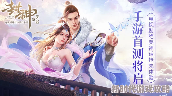 金山正版《神话情缘》手游新作《封神再临》：坤灵之测爆料来袭，正式公测开启！