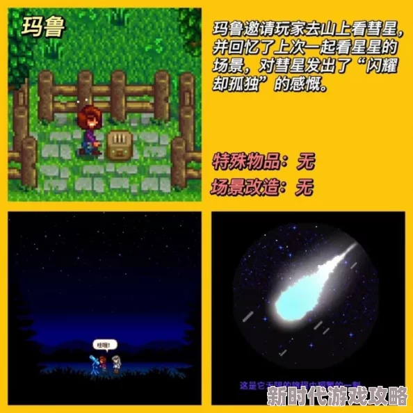 星露谷物语玛鲁6心剧情选择爆料：美丽星球or漆黑深渊？