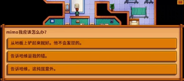 星露谷物语玛鲁4心剧情爆料：选择告诉哈维是意外可大幅提升好感度