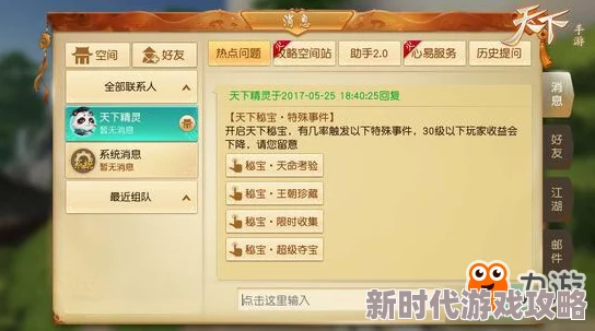 《天下》手游全新悬赏斗法震撼上线，揭秘玄灵秘宝奖励等你夺