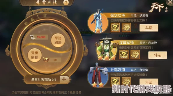 《天下》手游全新悬赏斗法震撼上线，揭秘玄灵秘宝奖励等你夺