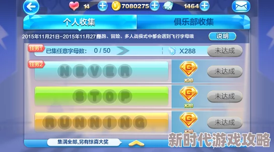 天天酷跑11月21-27日重磅活动：字母收集赢大奖再度火爆开启