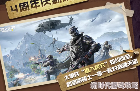 使命召唤手游5周年庆：全新玩法爆料，解锁震撼战斗体验介绍