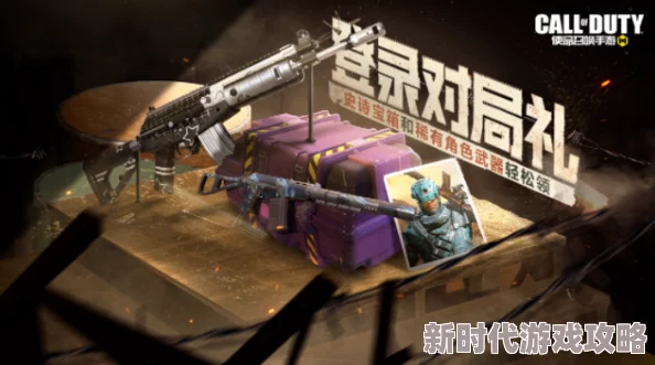 使命召唤手游5周年庆典：全新爆料地图震撼登场介绍